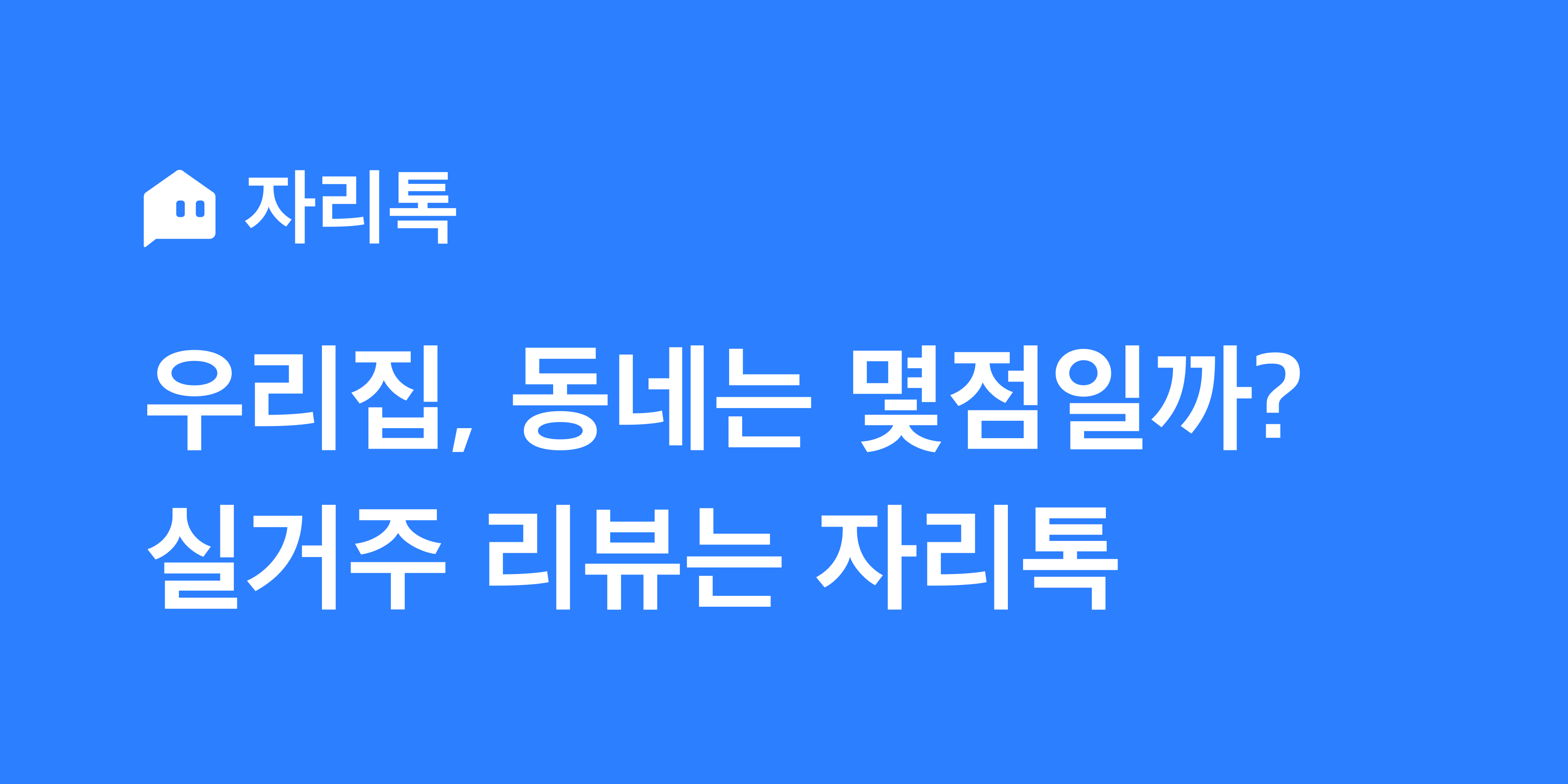 성곡동 태양금속공업(주)(단원구 성곡동 595) 거주 후기, 실거래가, 시세 | 자리톡